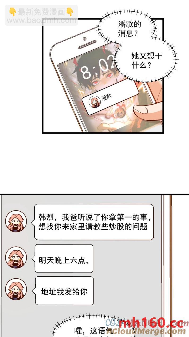 重生不當舔王，我獨自氪金升級 - 第66話 - 7