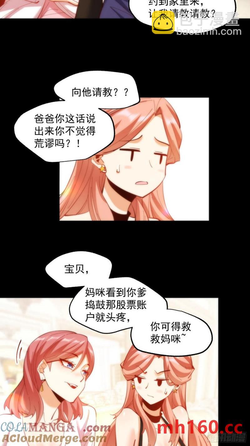 重生不當舔王，我獨自氪金升級 - 第66話 - 2