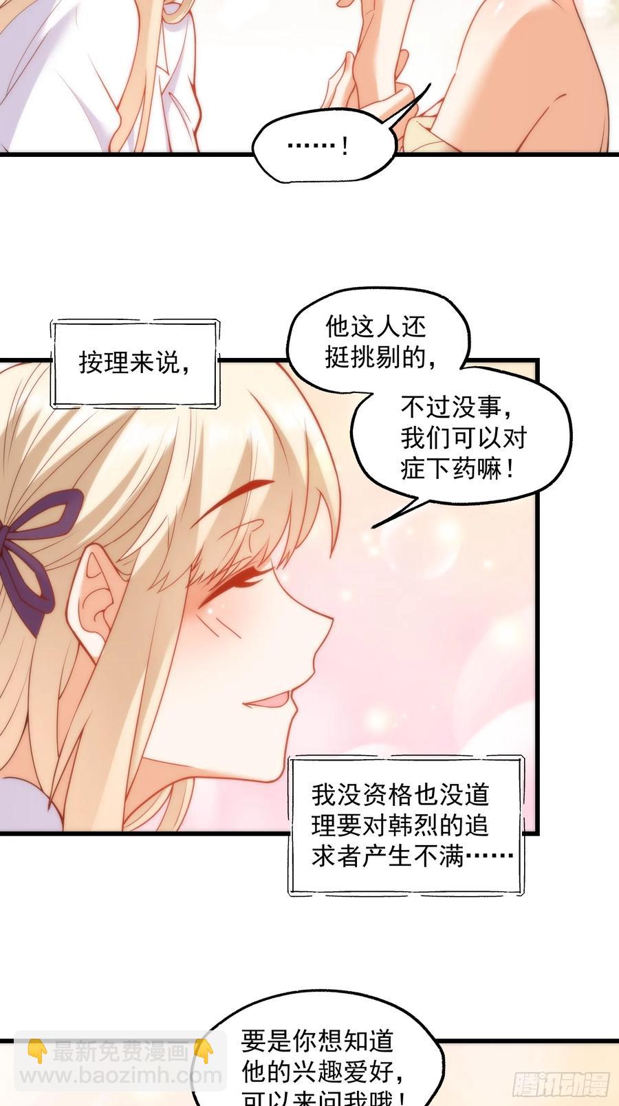 重生不當舔王，我獨自氪金升級 - 第68話 - 4