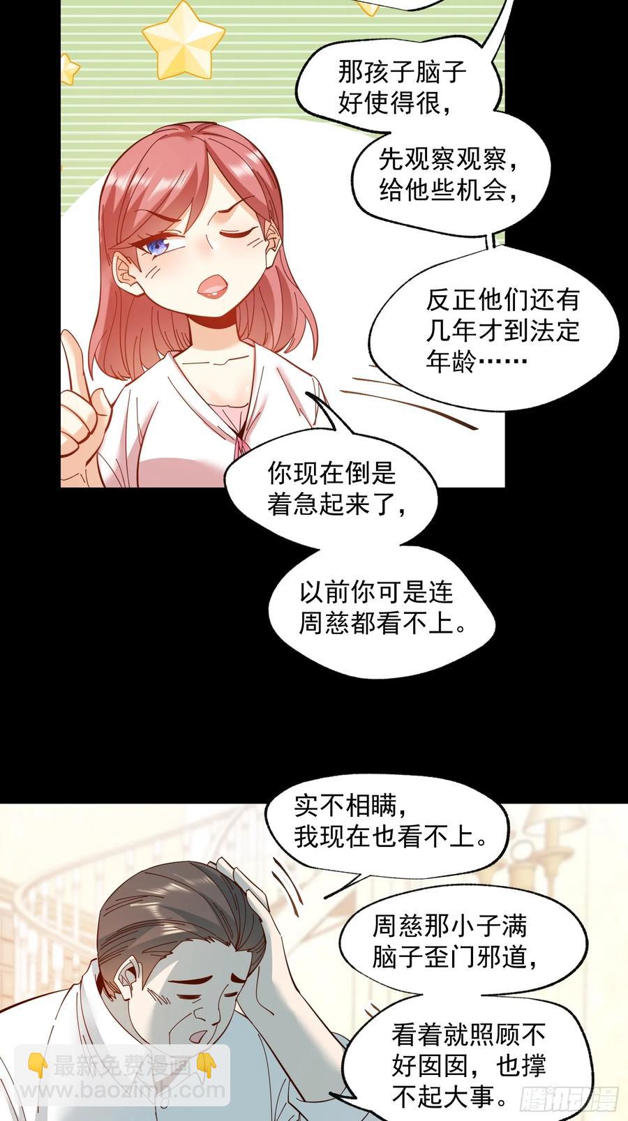 重生不當舔王，我獨自氪金升級 - 第76話 - 4