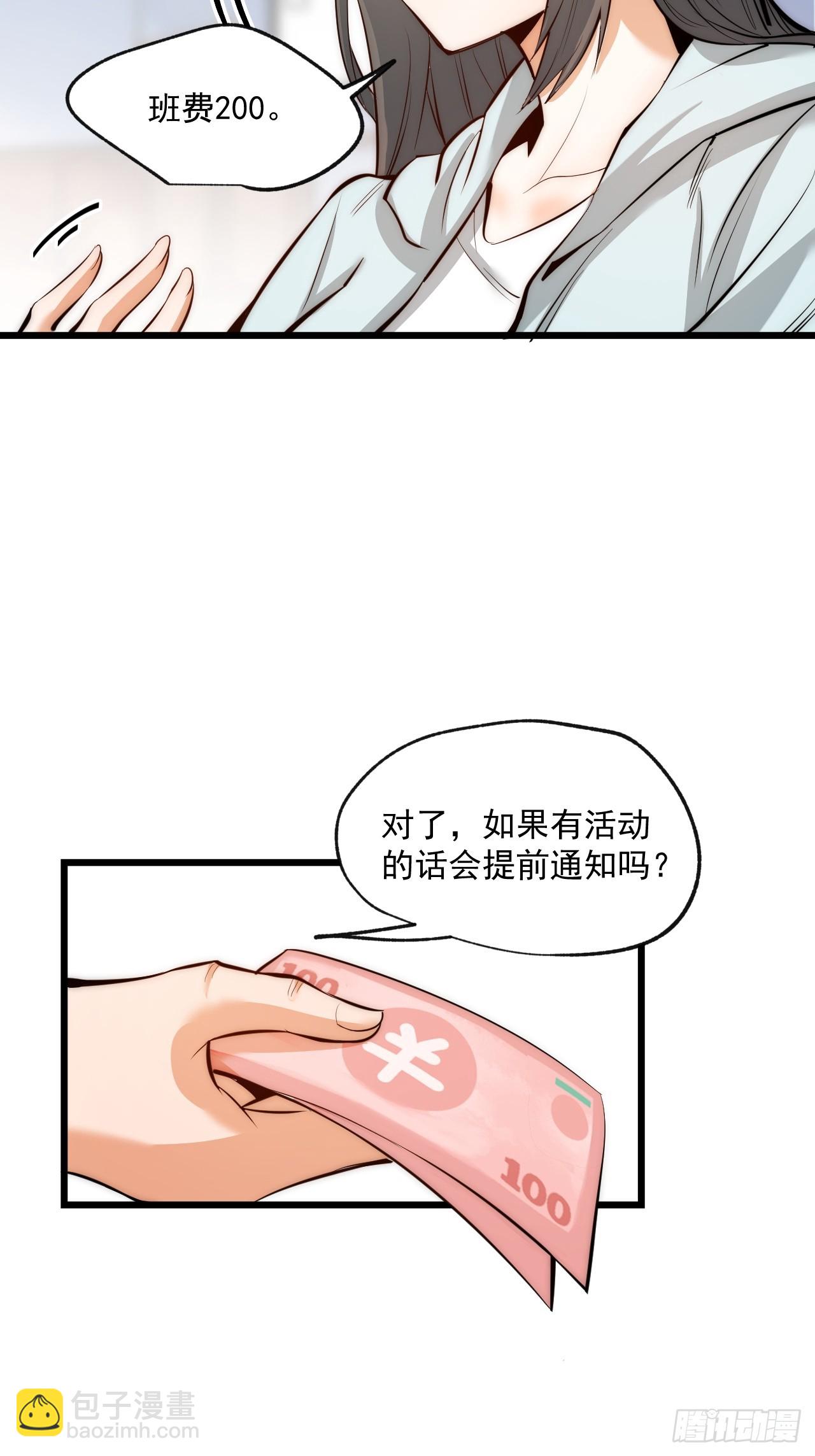 重生不當舔王，我獨自氪金升級 - 第8話(1/2) - 3