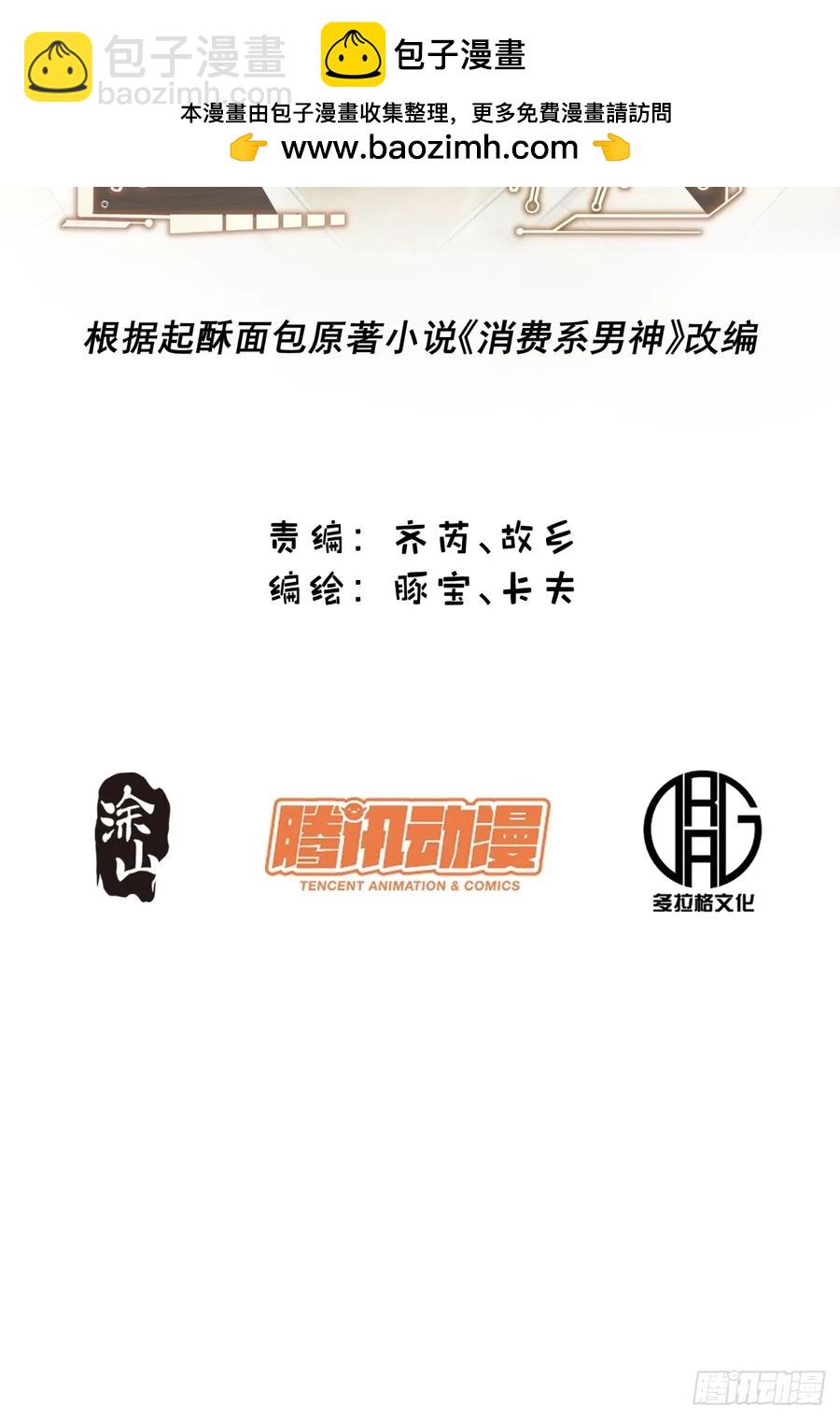 重生不當舔王，我獨自氪金升級 - 第80話 - 2