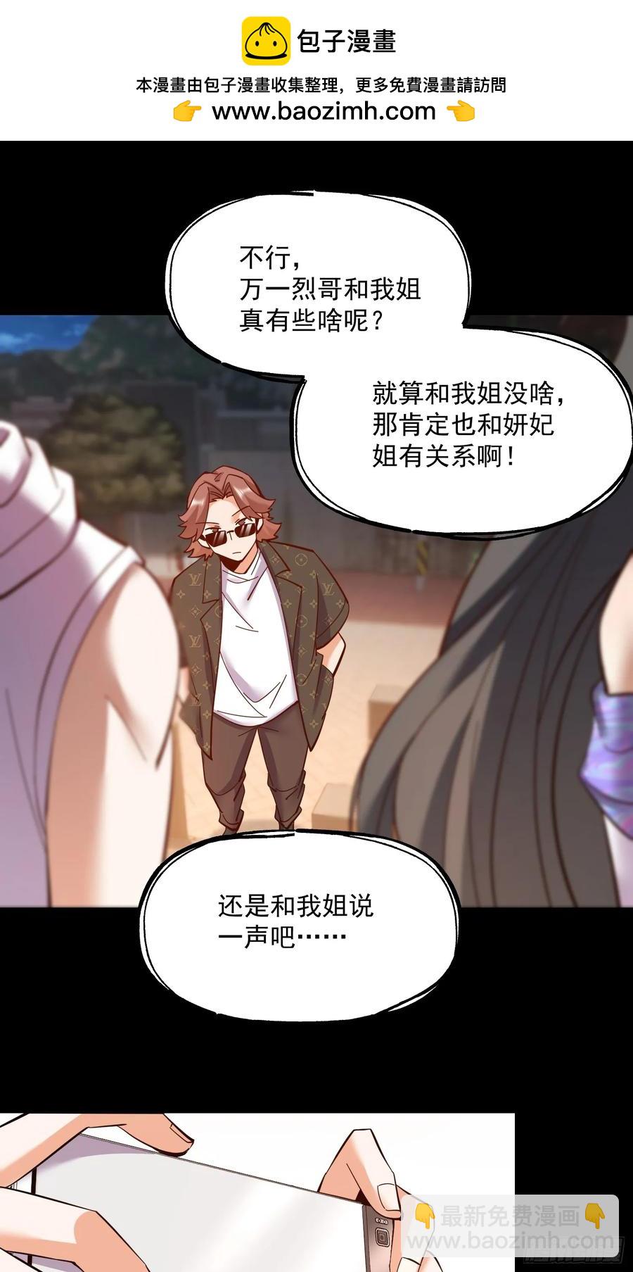 重生不當舔王，我獨自氪金升級 - 第80話 - 6