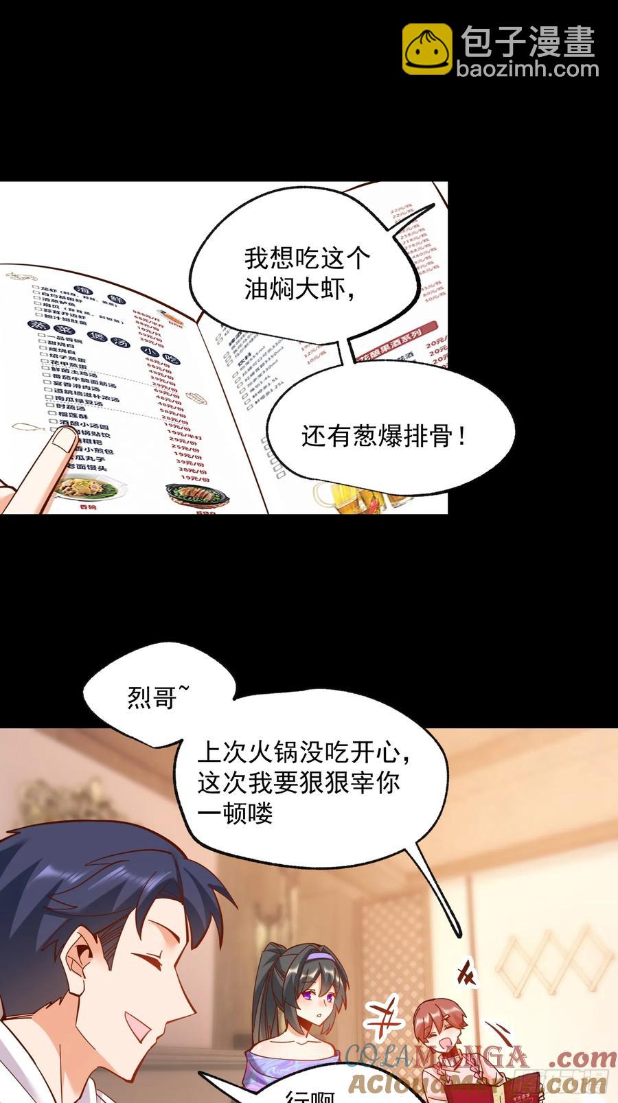 重生不當舔王，我獨自氪金升級 - 第80話 - 3