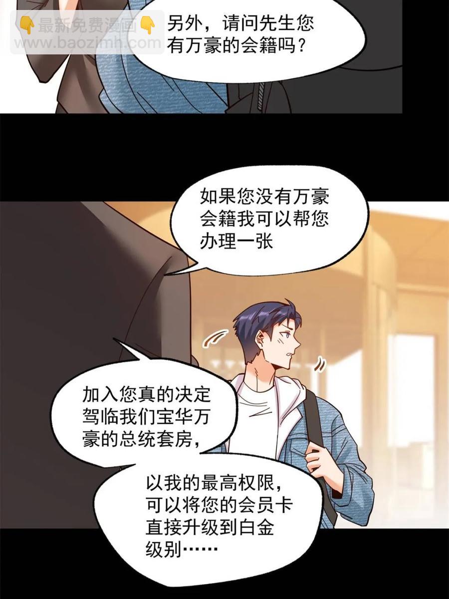 重生不當舔王，我獨自氪金升級 - 第88話 - 5