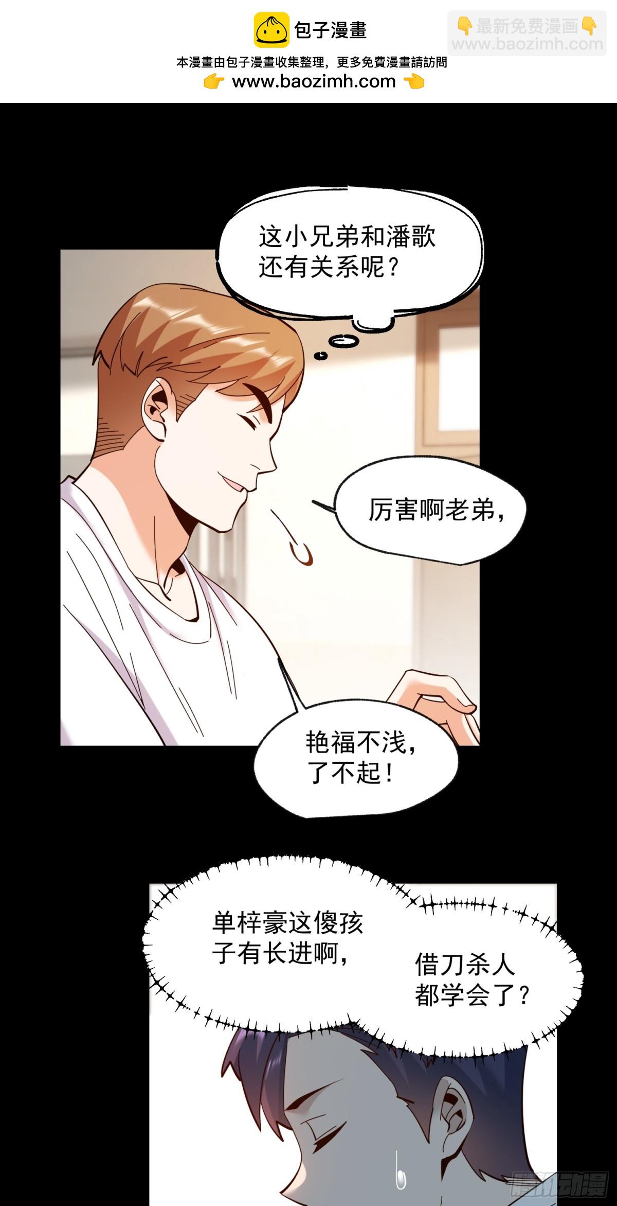 重生不當舔王，我獨自氪金升級 - 第94話 - 4