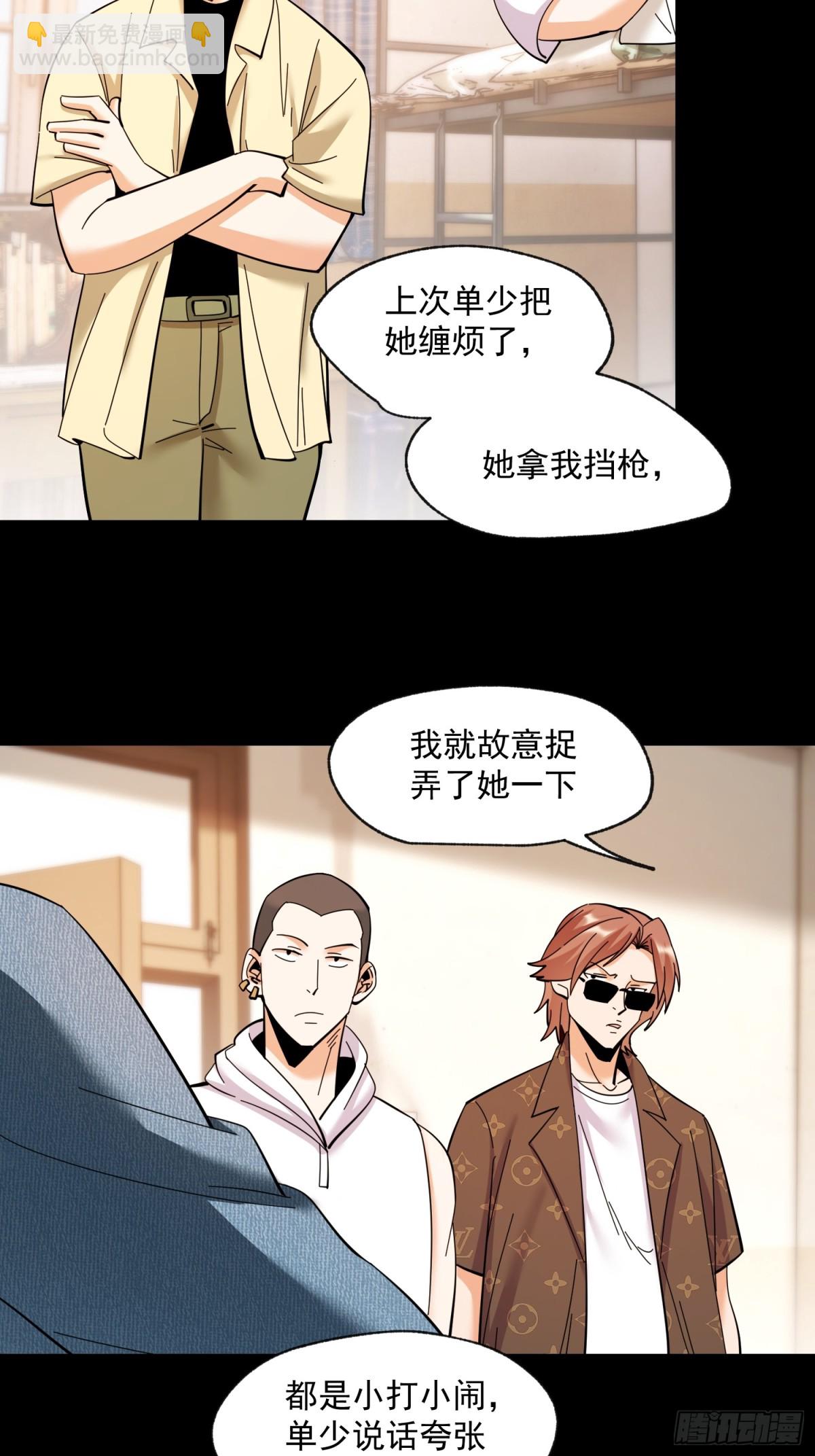 重生不當舔王，我獨自氪金升級 - 第94話 - 6