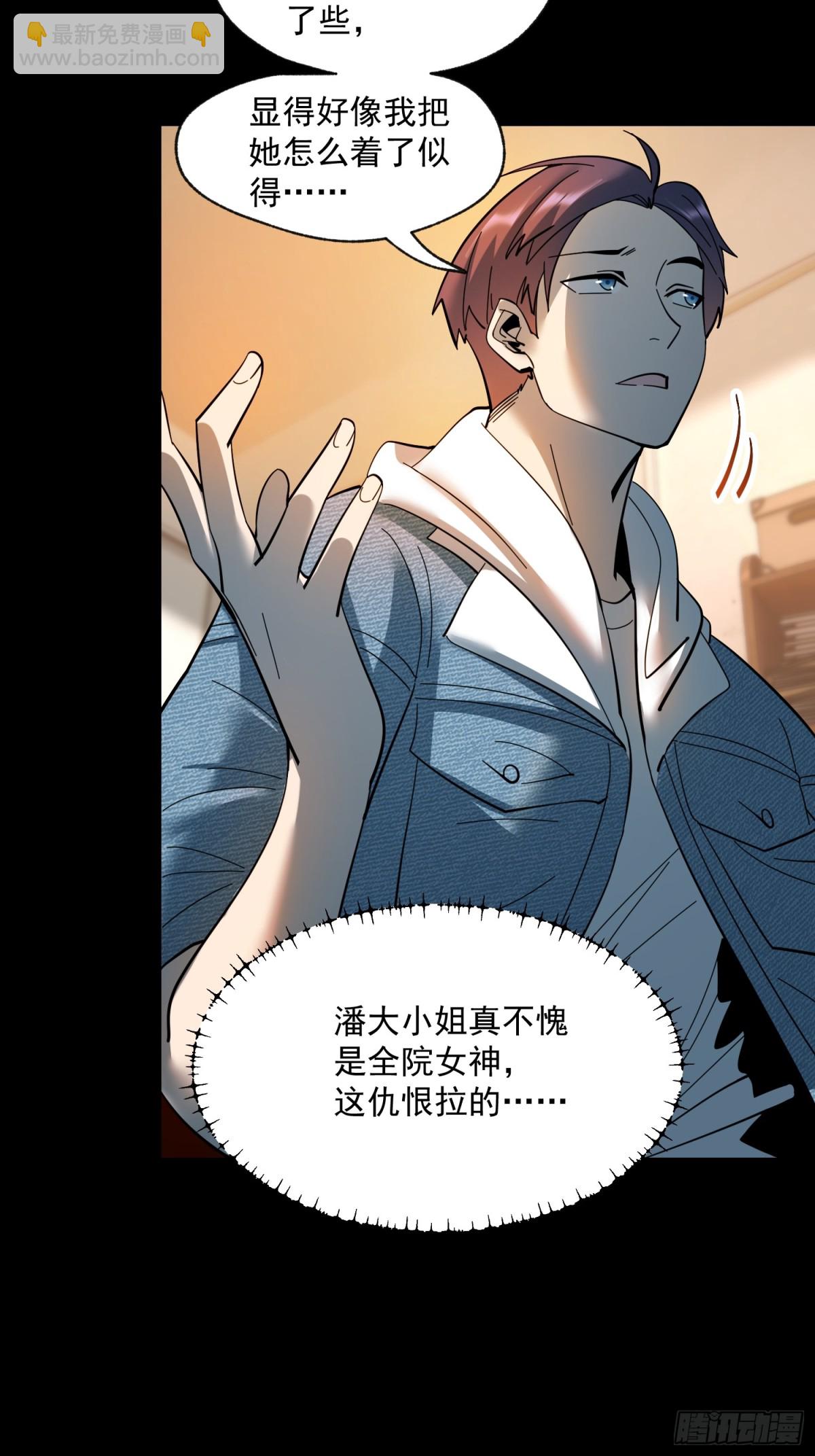 重生不當舔王，我獨自氪金升級 - 第94話 - 7