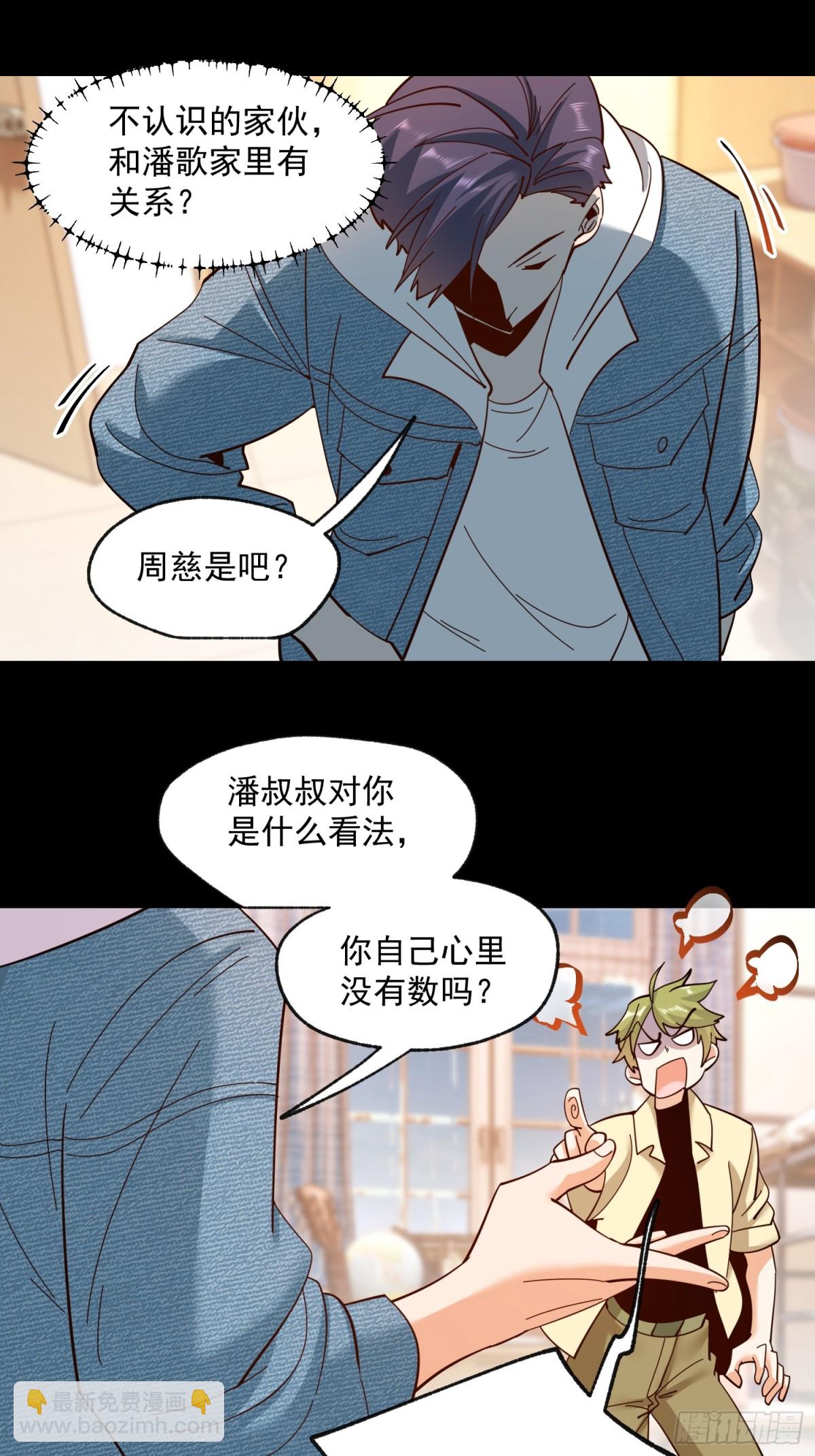 重生不當舔王，我獨自氪金升級 - 第94話 - 5
