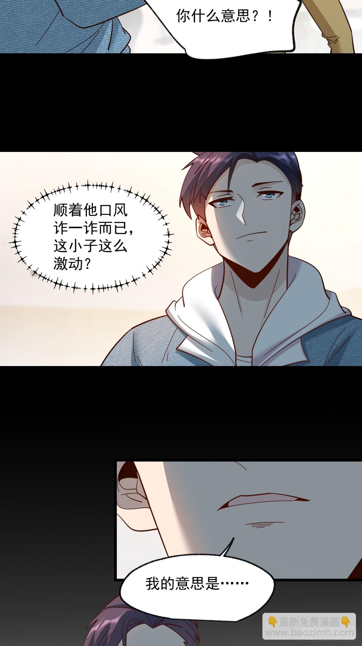 重生不當舔王，我獨自氪金升級 - 第94話 - 6