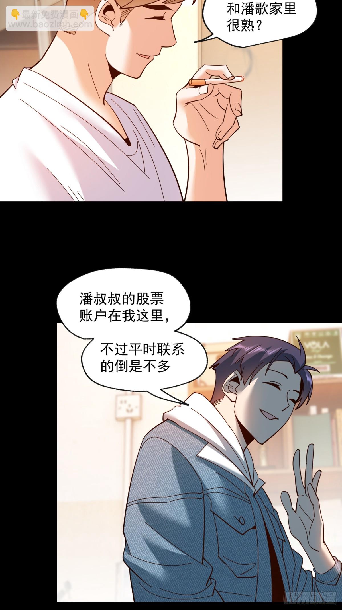 重生不當舔王，我獨自氪金升級 - 第94話 - 3