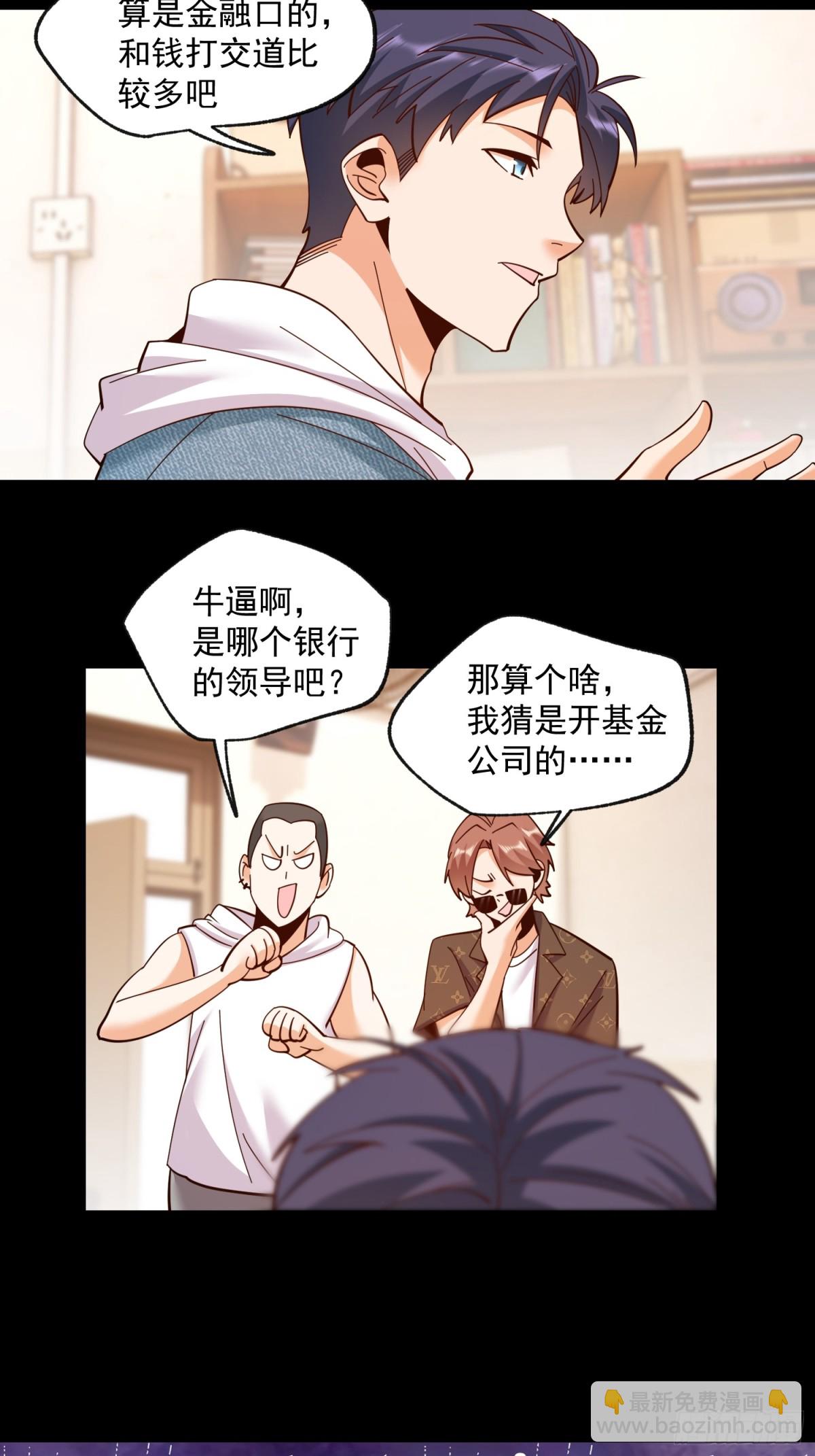 重生不當舔王，我獨自氪金升級 - 第94話 - 6
