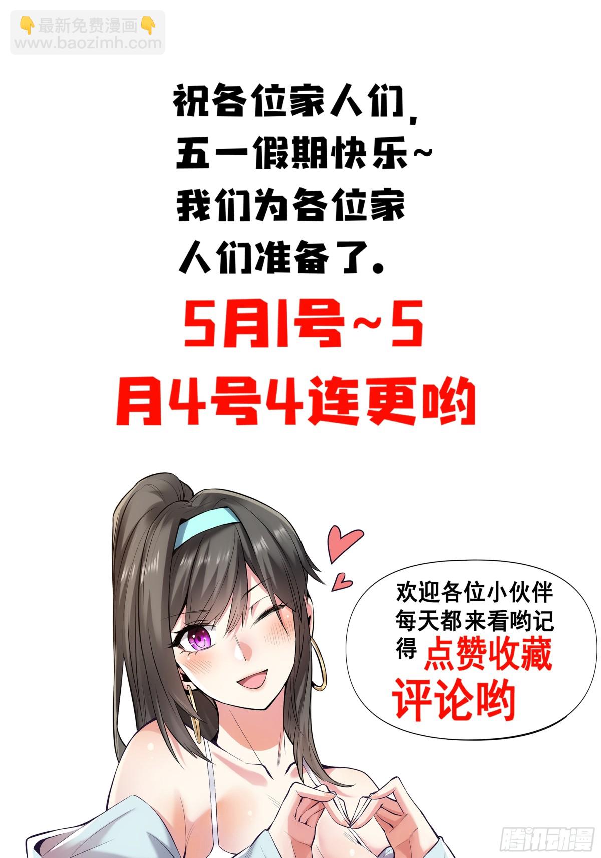 重生不當舔王，我獨自氪金升級 - 第94話 - 1
