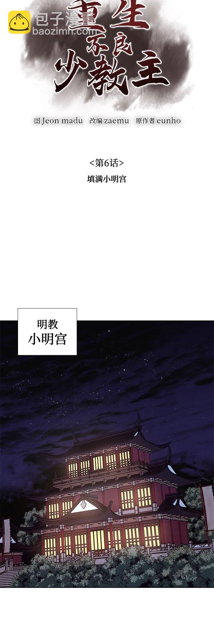 重生不良少教主 - 第6話(1/2) - 8