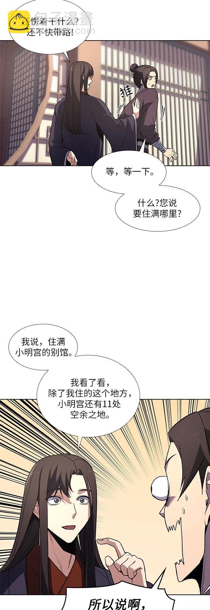 重生不良少教主 - 第6話(1/2) - 7