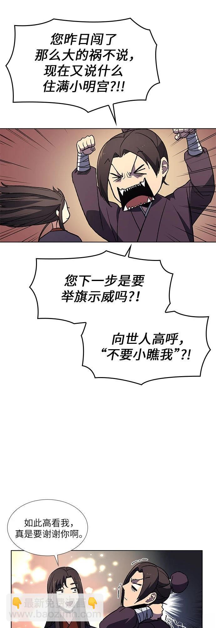 重生不良少教主 - 第6話(1/2) - 2