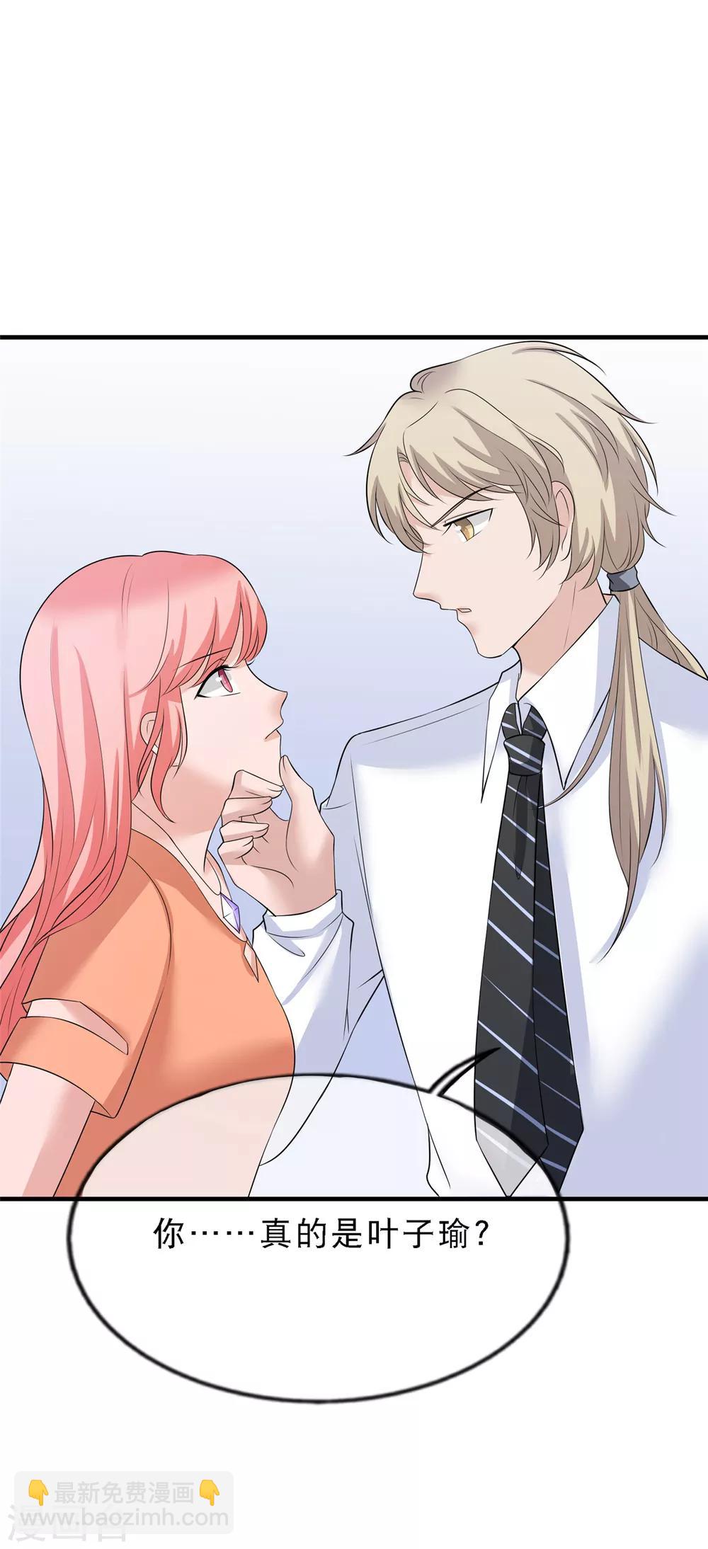 第13话 你真的是叶子瑜？-第14话