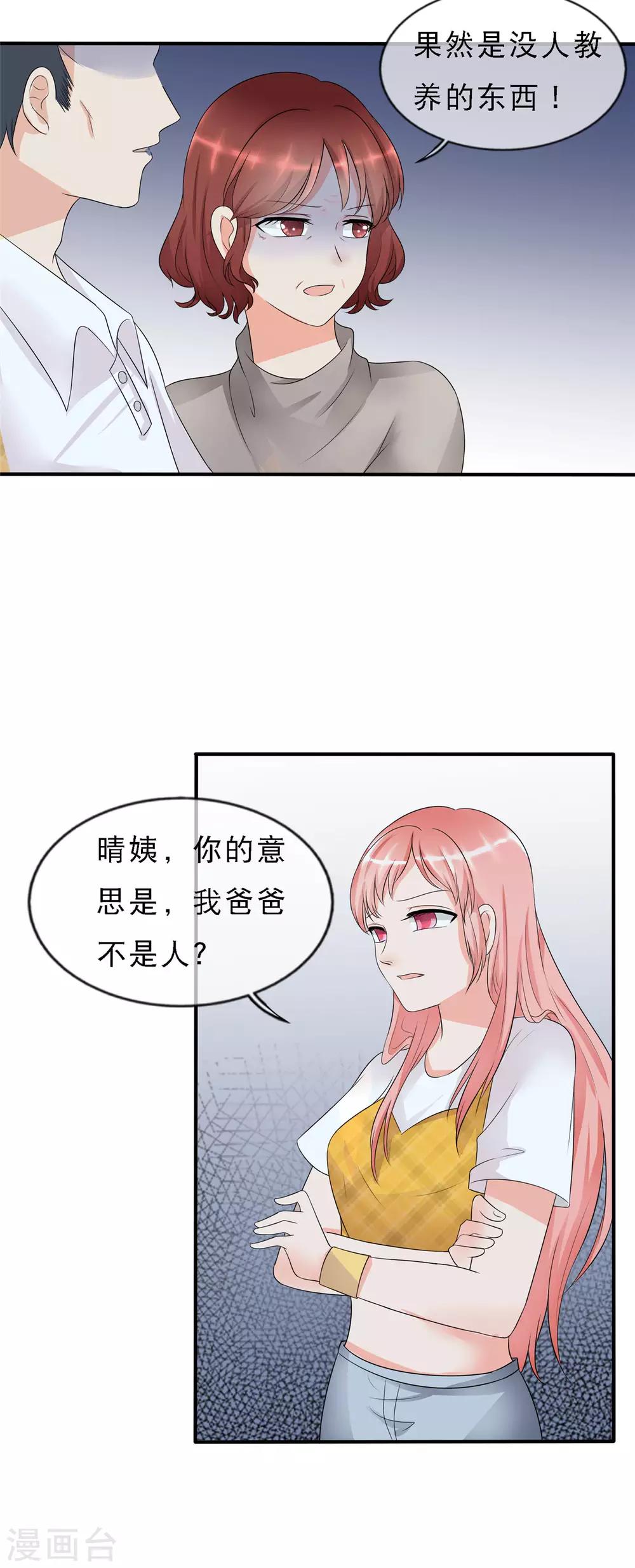 第3话 陆家三少爷-第4话