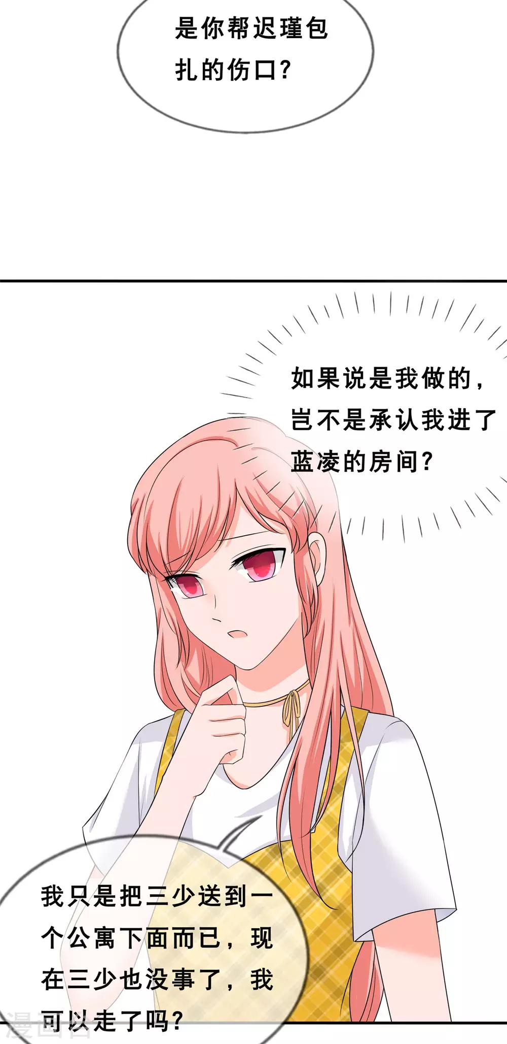 第5话 你和蓝凌什么关系-第6话