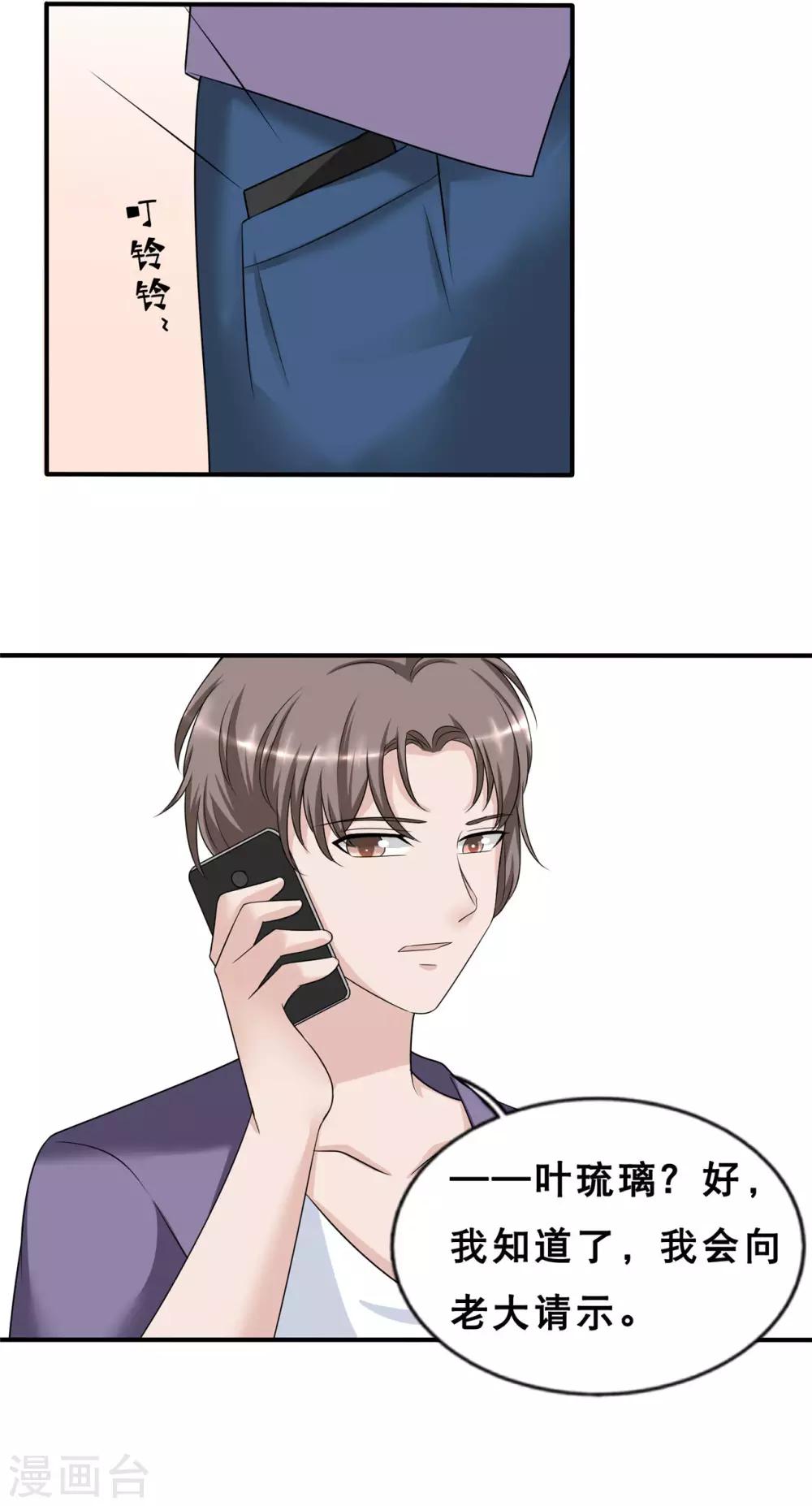 第5话 你和蓝凌什么关系-第6话