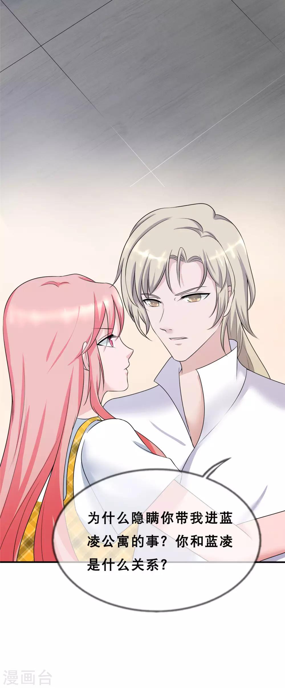 第5话 你和蓝凌什么关系-第6话