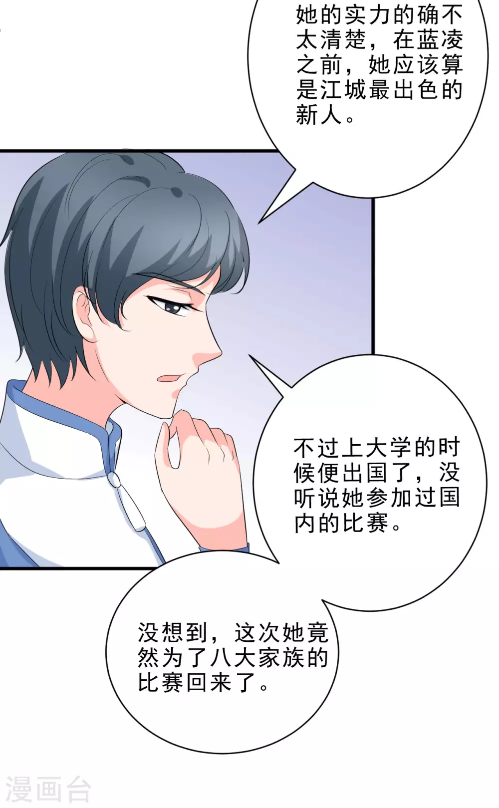 第51话 八大家族的比赛-第52话