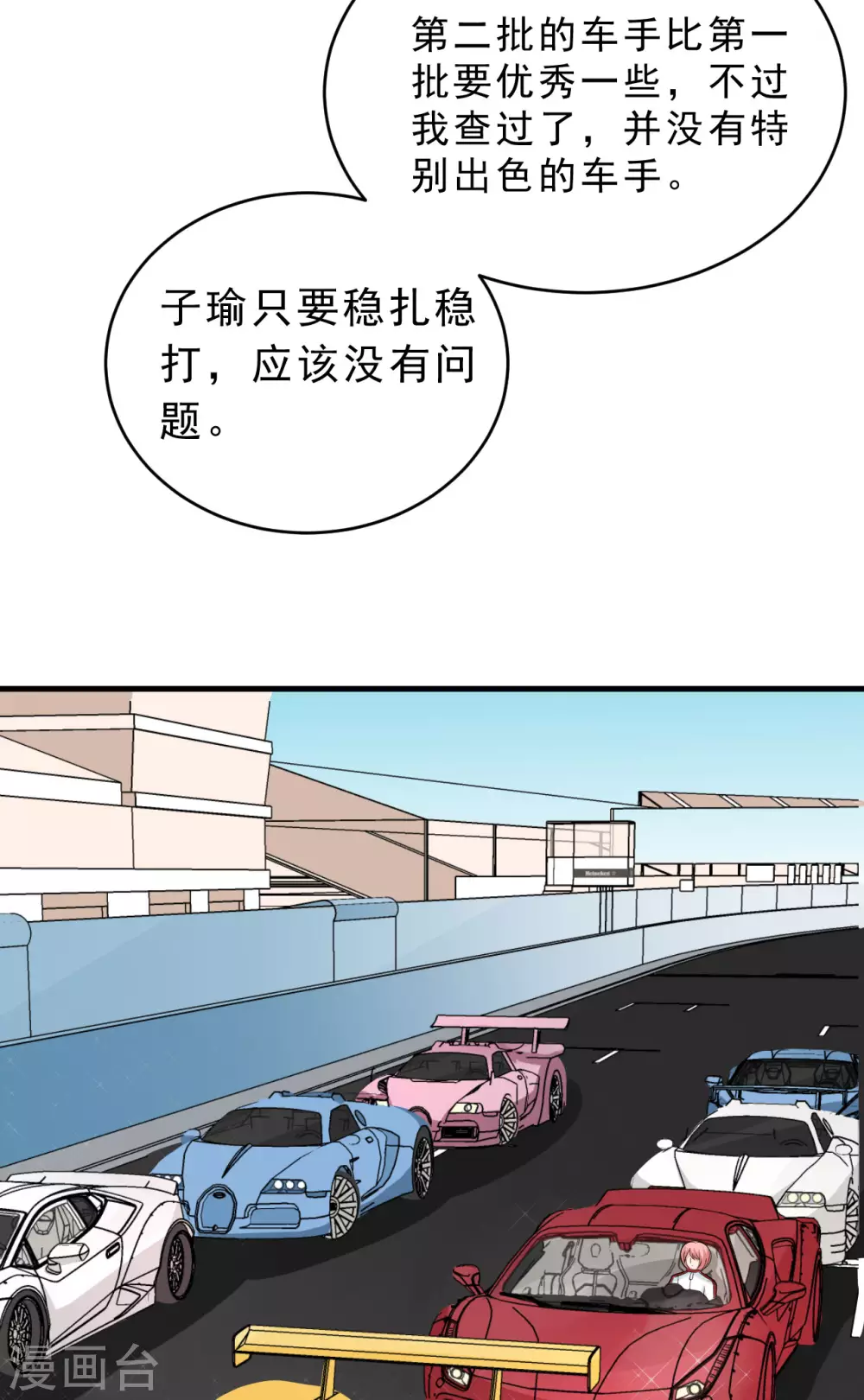 第51话 八大家族的比赛-第52话