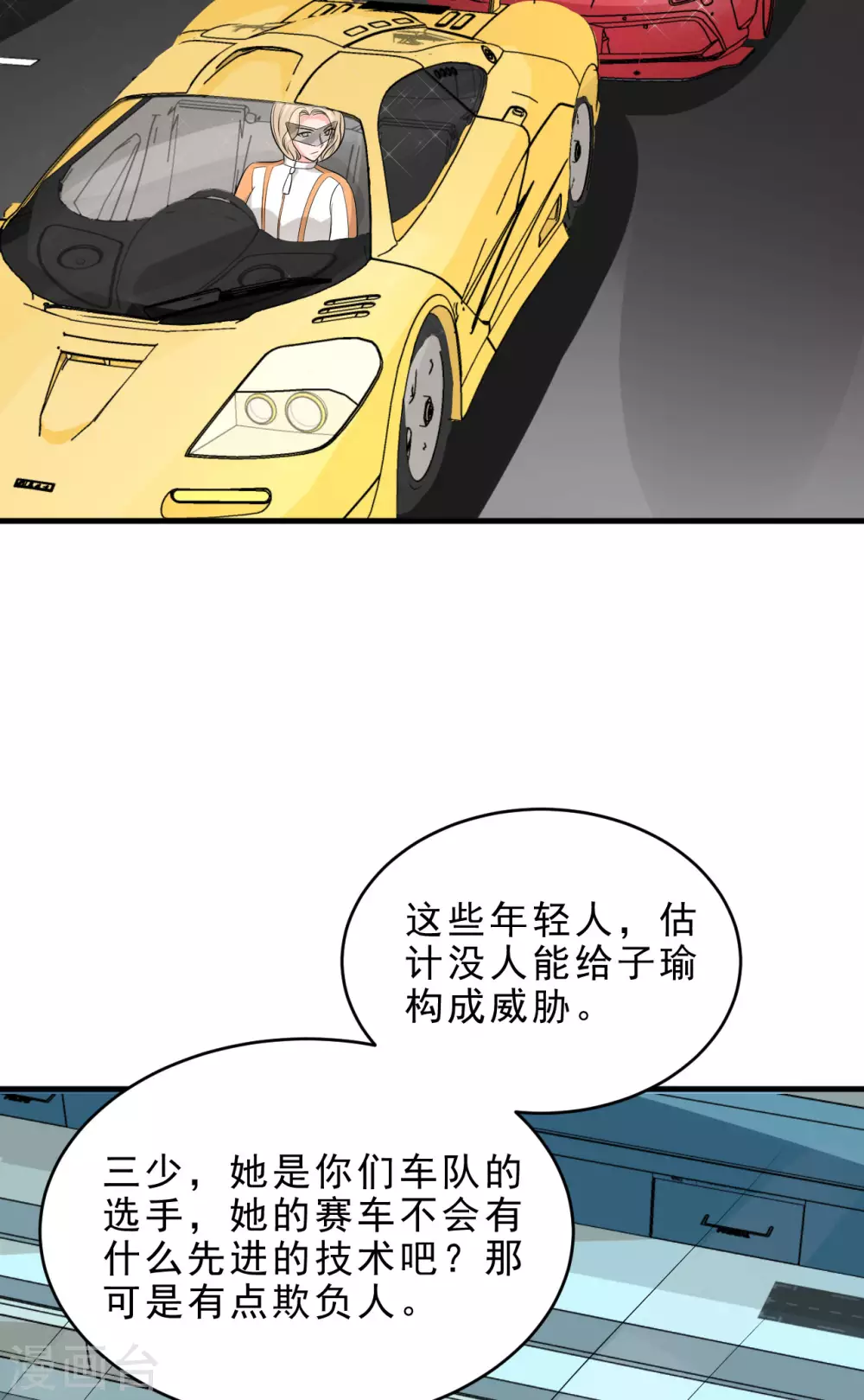 第51话 八大家族的比赛-第52话