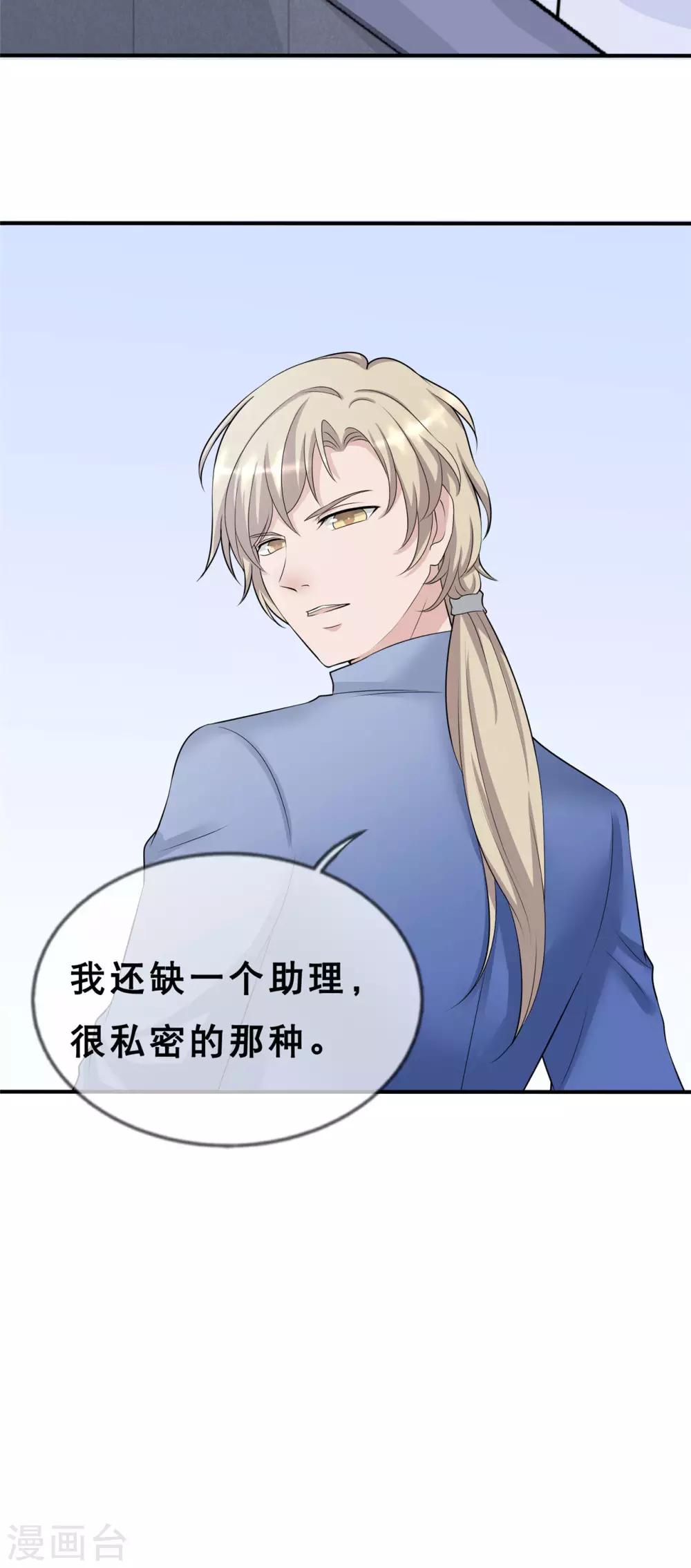 第7话 助理，很私密的那种-第8话