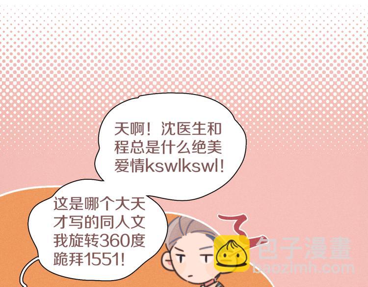 番外1 程总去哪儿(1/2)-第16话