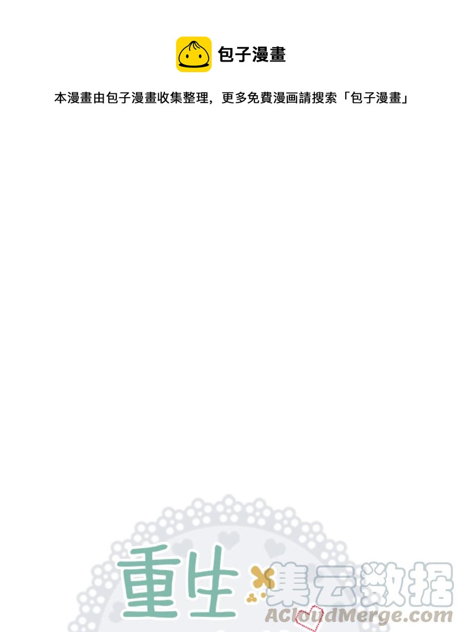 重生成爲白富美的我套路多 - 41 我來了(1/2) - 1