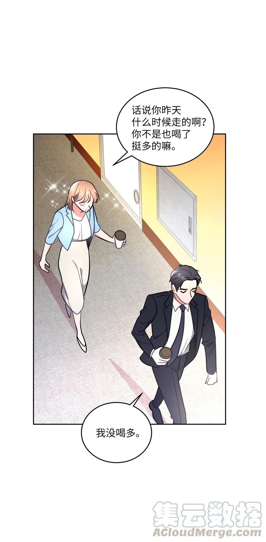 重生成爲白富美的我套路多 - 41 我來了(1/2) - 1