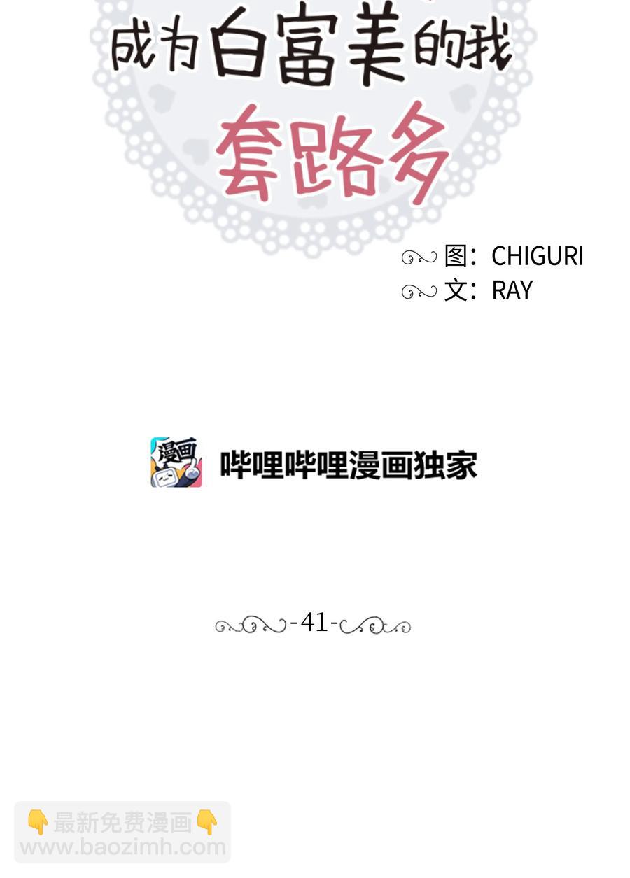 重生成爲白富美的我套路多 - 41 我來了(1/2) - 2