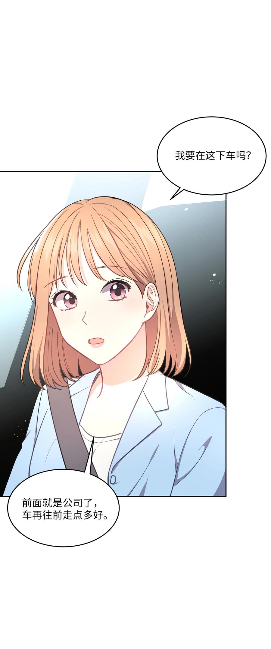 重生成爲白富美的我套路多 - 41 我來了(1/2) - 4