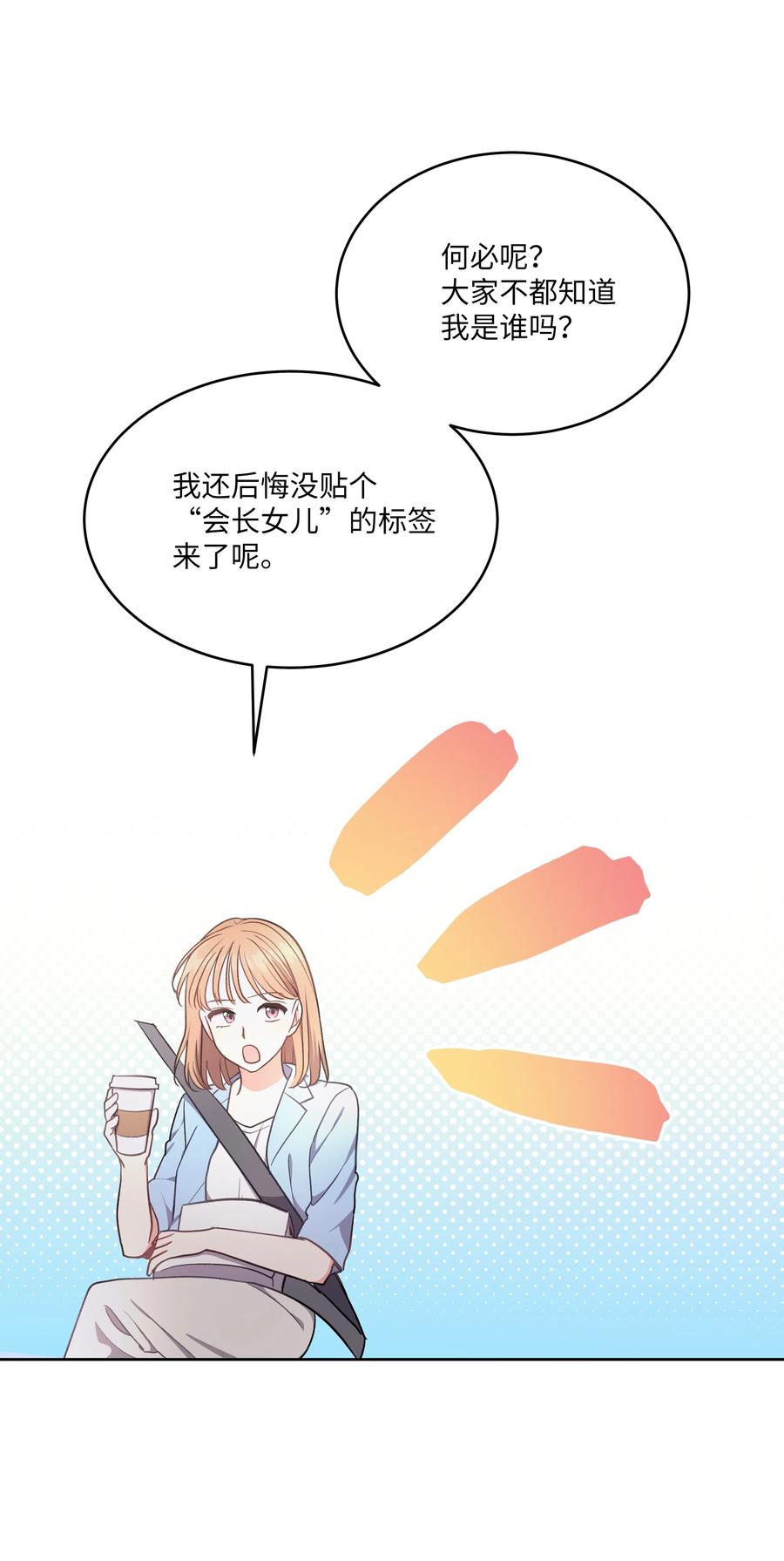 重生成爲白富美的我套路多 - 41 我來了(1/2) - 6