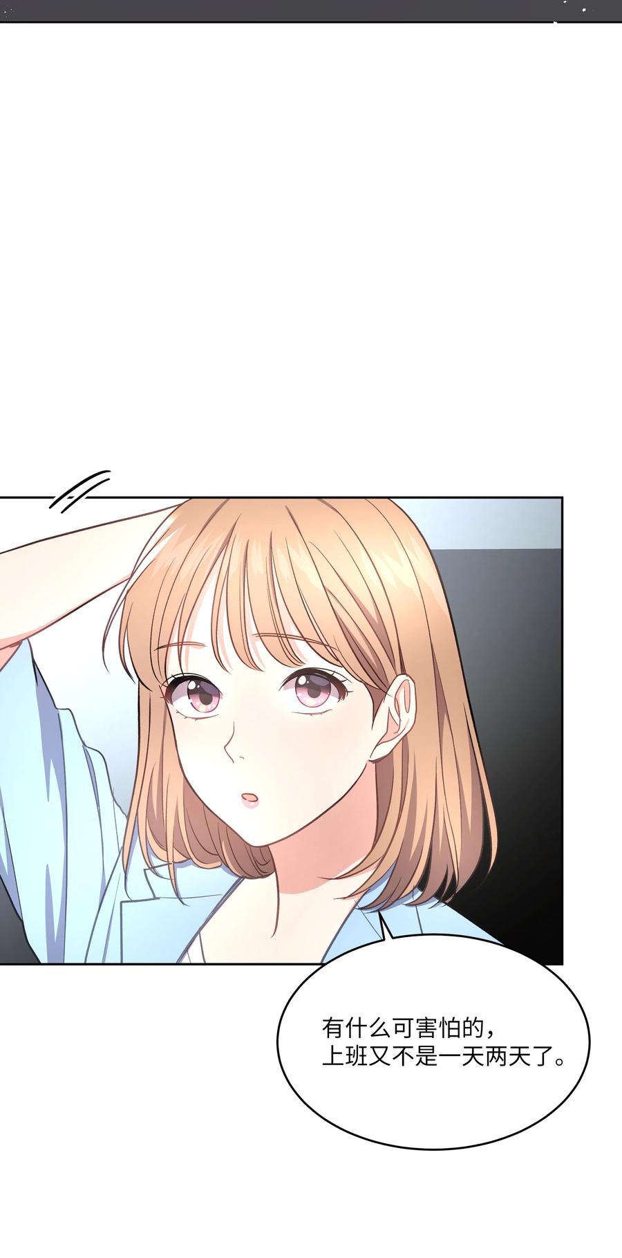 重生成爲白富美的我套路多 - 41 我來了(1/2) - 2