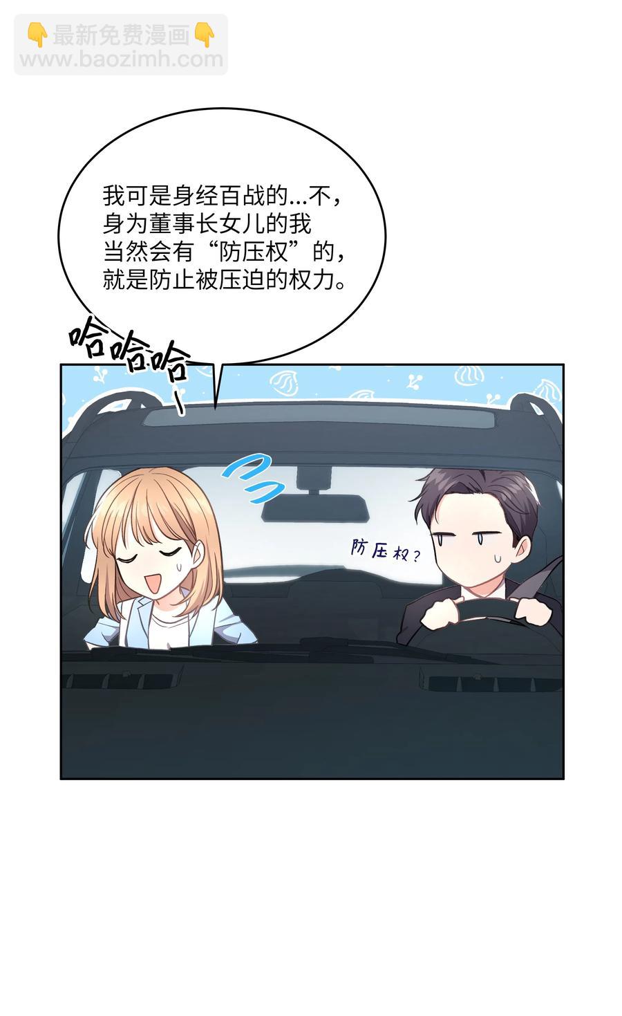 重生成爲白富美的我套路多 - 41 我來了(1/2) - 3