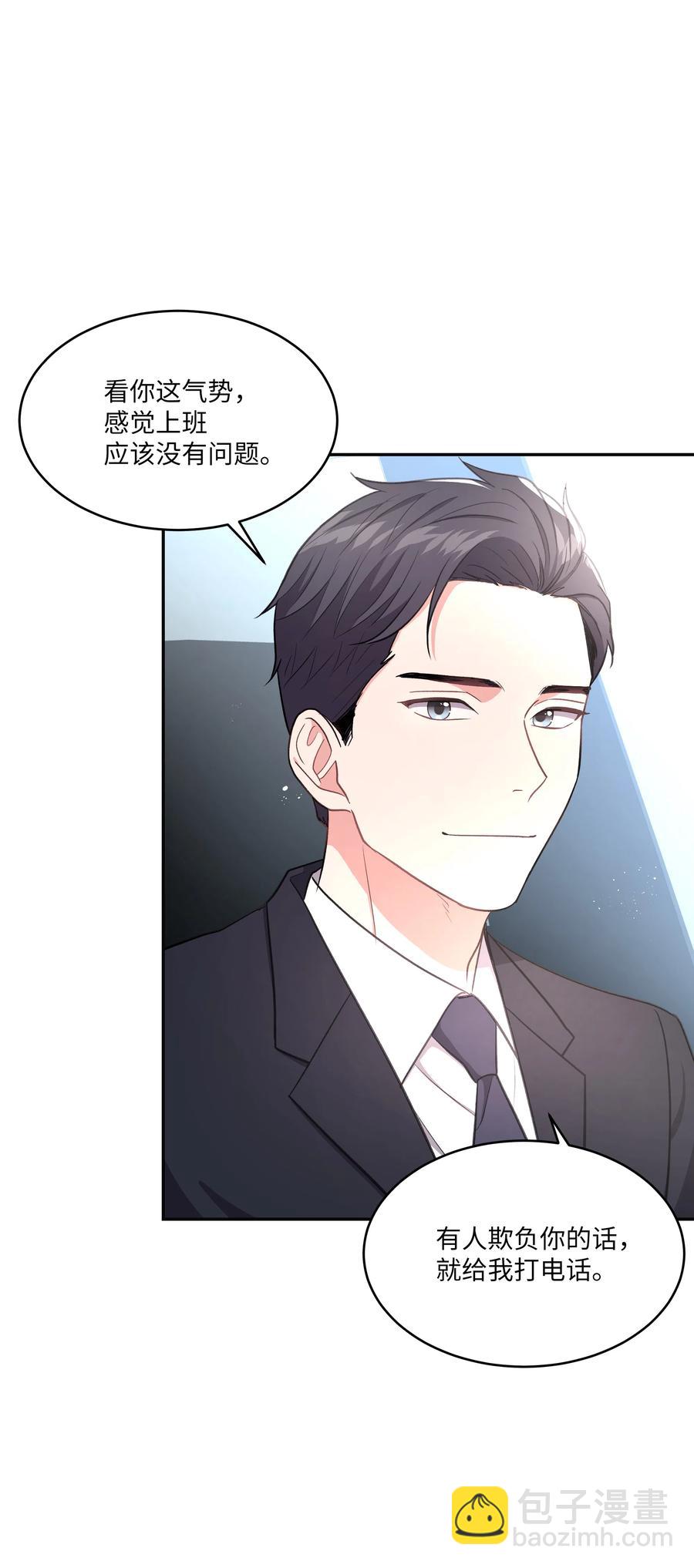 重生成爲白富美的我套路多 - 41 我來了(1/2) - 4