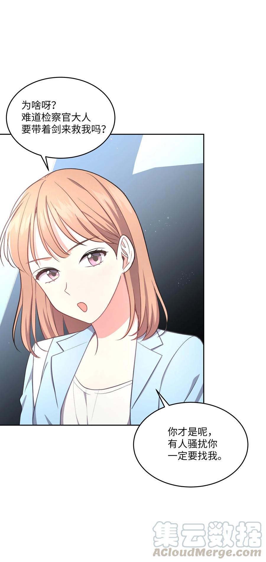 重生成爲白富美的我套路多 - 41 我來了(1/2) - 5