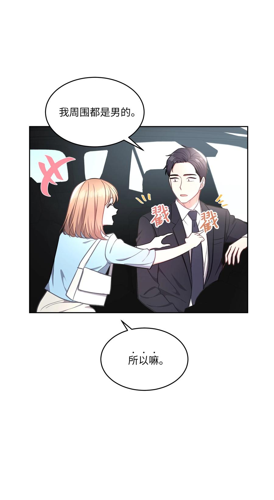 重生成爲白富美的我套路多 - 41 我來了(1/2) - 6