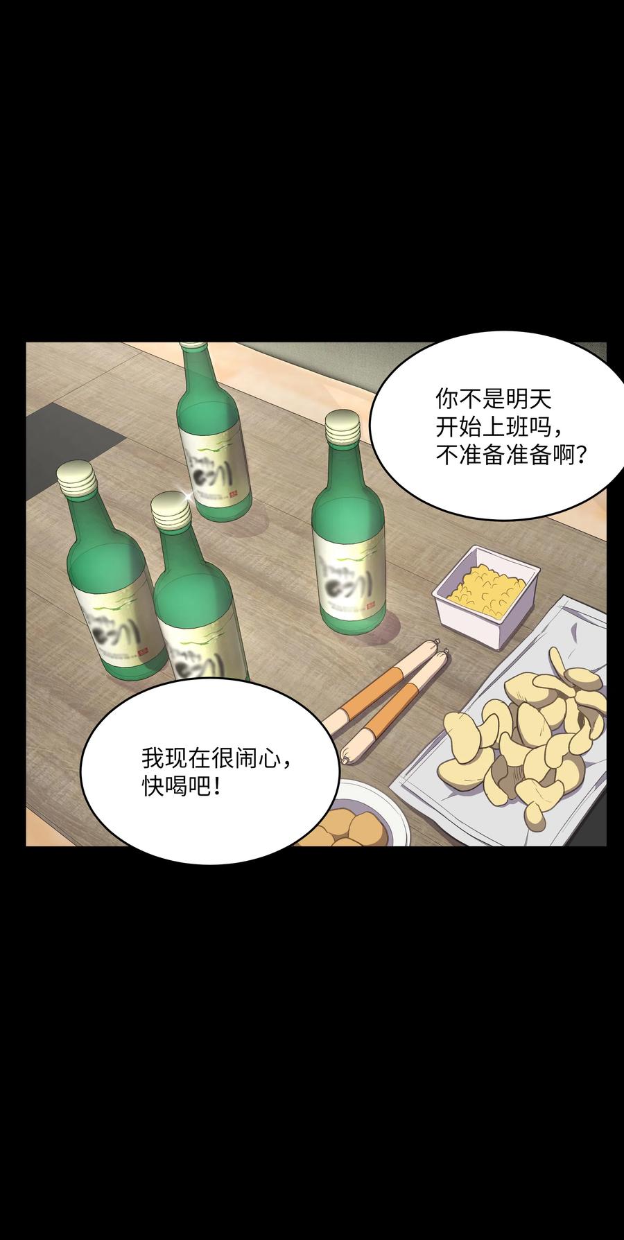 重生成爲白富美的我套路多 - 41 我來了(1/2) - 3