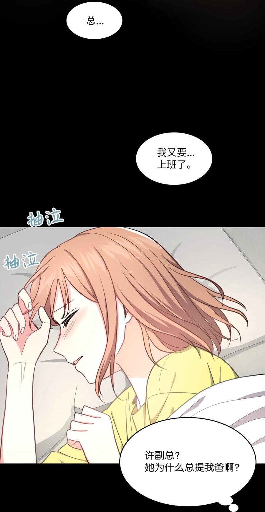 重生成爲白富美的我套路多 - 41 我來了(1/2) - 2