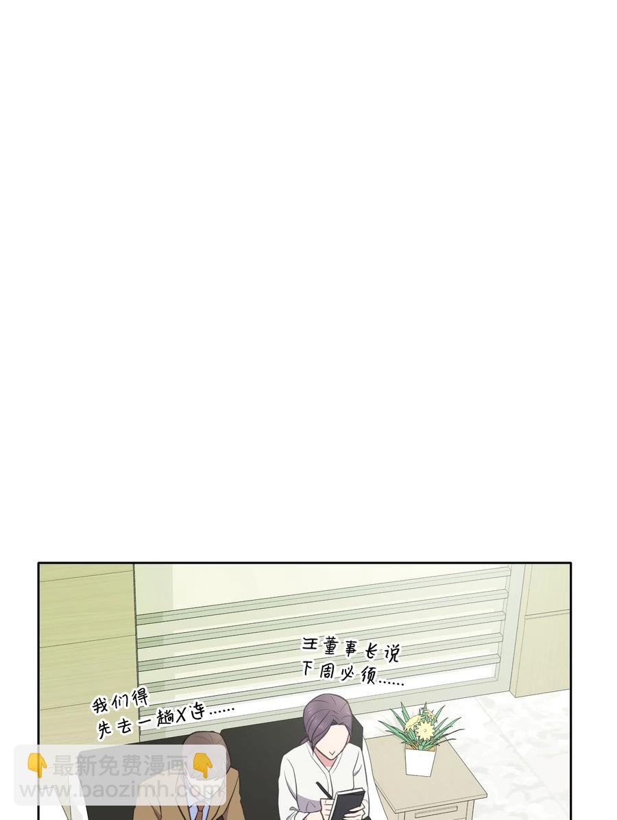 重生成爲白富美的我套路多 - 49 你爲什麼在這(1/2) - 3