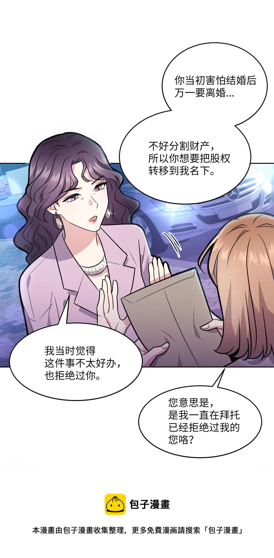 重生成爲白富美的我套路多 - 63 轉讓股權(1/2) - 5