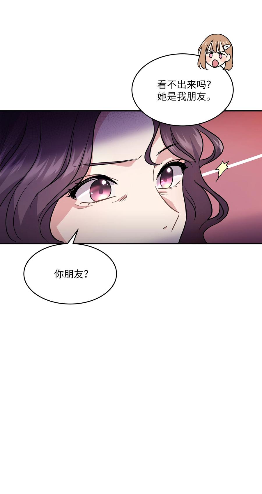 重生成爲白富美的我套路多 - 63 轉讓股權(1/2) - 8