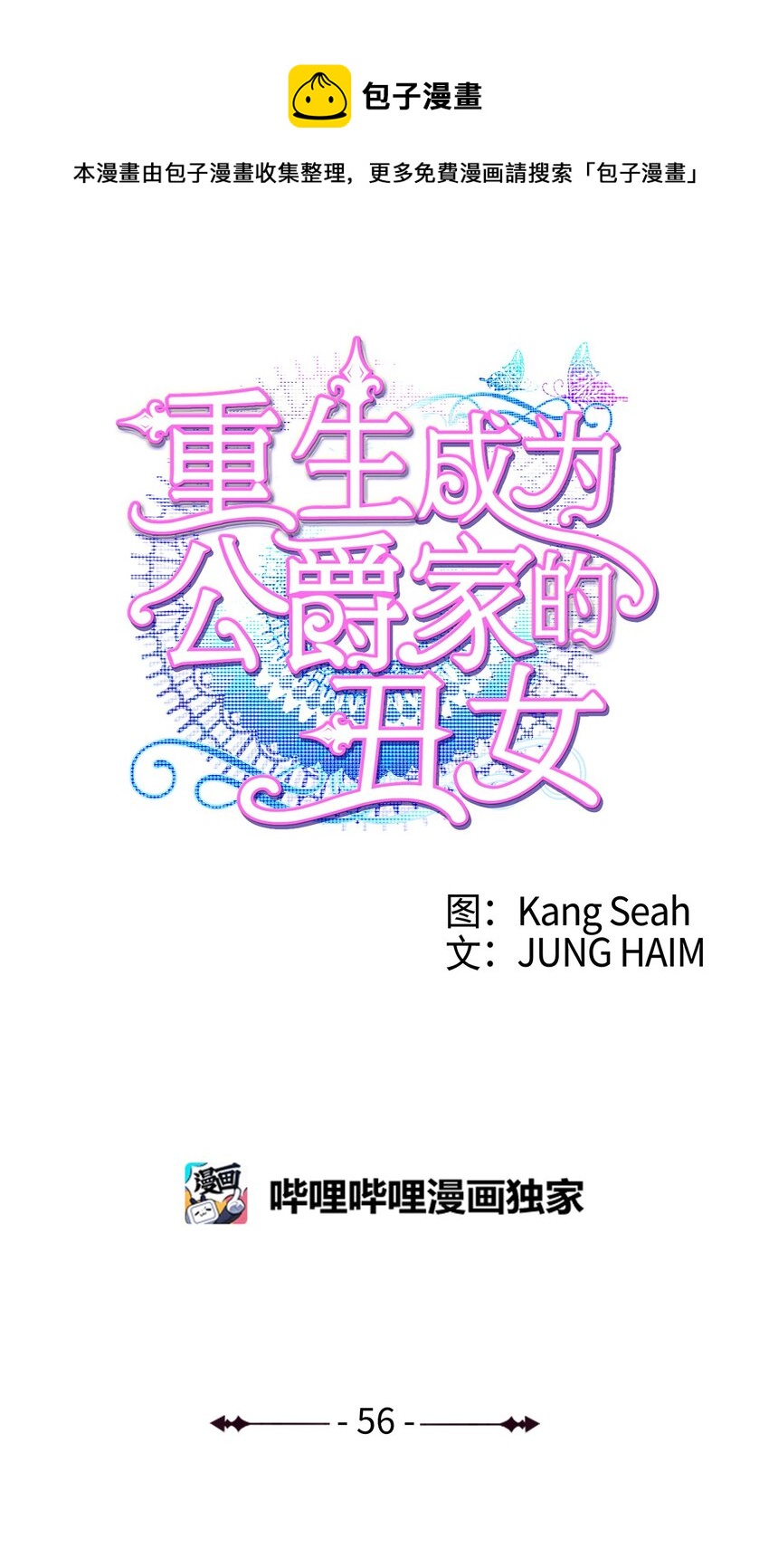 56 误会(1/2)-第50话