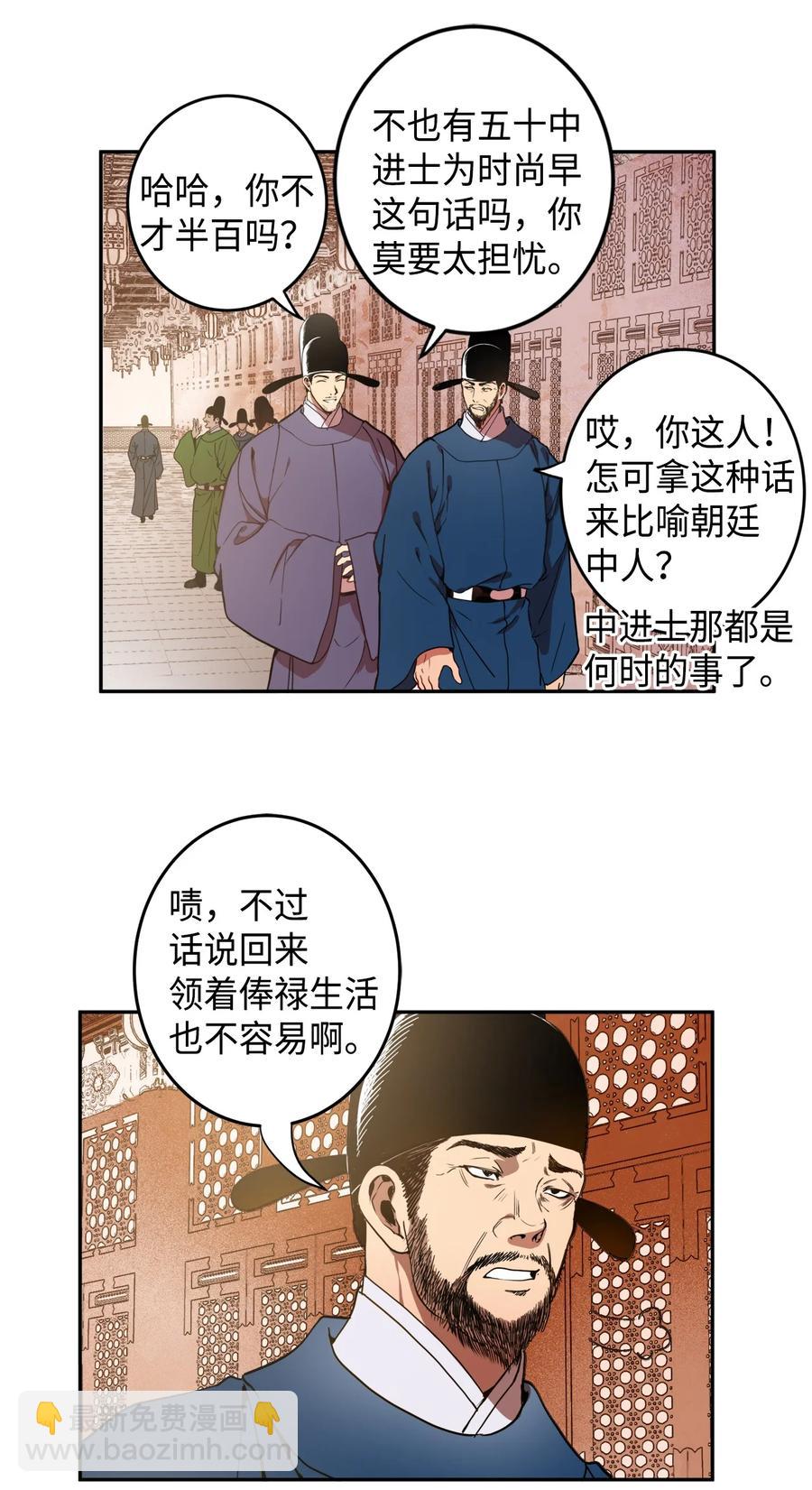 01 不过是我的垫脚石(1/2)-第2话