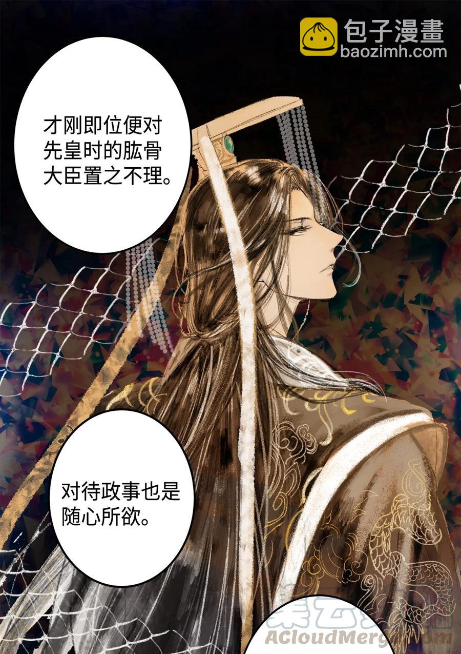 01 不过是我的垫脚石(1/2)-第2话