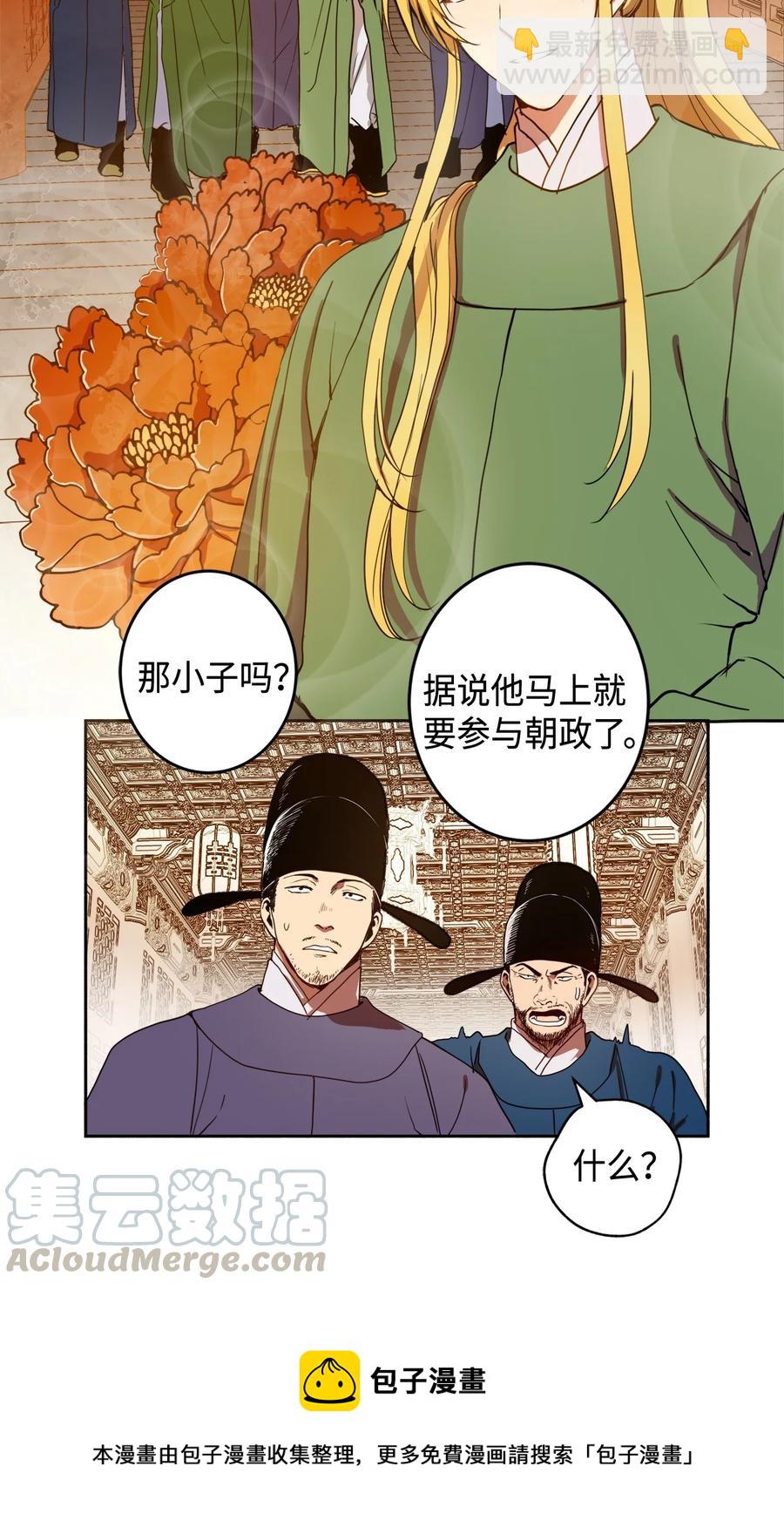 01 不过是我的垫脚石(1/2)-第2话