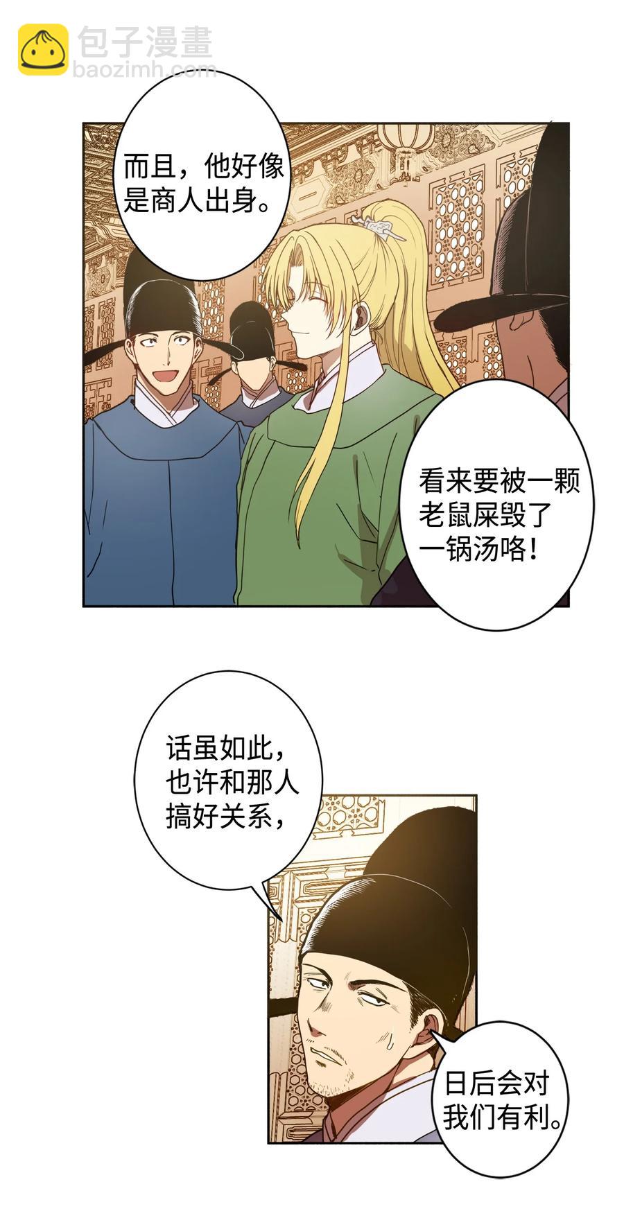 01 不过是我的垫脚石(1/2)-第2话